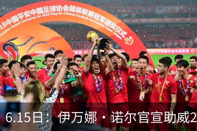 6.15日：伊万娜·诺尔官宣助威2026世界杯，昔日网红球迷转型DJ闯荡乐坛